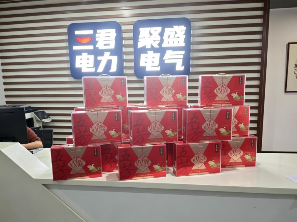 三君电力端午福利发放现场，五芳斋礼盒整齐摆放